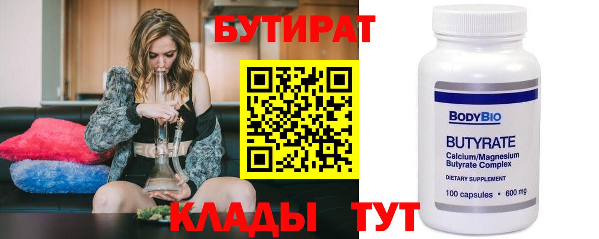 Кулебаки  Бутират 1.4BDO  БУТИРАТ  Вход с VPN 